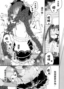 (C96) [House Saibai Mochi (Shiratama Moti)] Mizugi no Yuuwaku (Puella Magi Madoka Magica Side Story: Magia Record) [Chinese] [v.v.t.m汉化组] - page 9