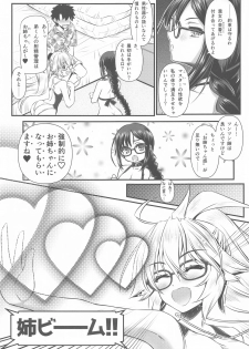 [Yakan Honpo (Inoue Tommy)] Megane Senpai Onee-chan - FGO Cute Glasses Sister(s) (Fate/Grand Order) - page 4