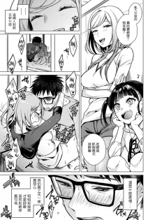 [Tsugumi Suzuma] Ato 1mm de Haicchau ne? Zakone Shitetara Tonari no Joshi ni Ijirarete… 9 [Chinese] [哔咔哔咔汉化组] - page 3