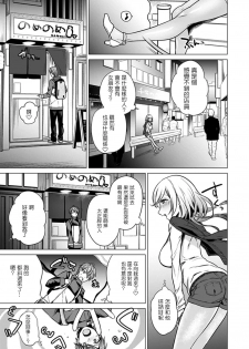 [Tsugumi Suzuma] Ato 1mm de Haicchau ne? Zakone Shitetara Tonari no Joshi ni Ijirarete… 9 [Chinese] [哔咔哔咔汉化组] - page 11