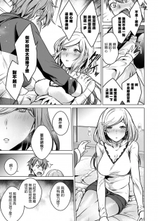 [Tsugumi Suzuma] Ato 1mm de Haicchau ne? Zakone Shitetara Tonari no Joshi ni Ijirarete… 9 [Chinese] [哔咔哔咔汉化组] - page 15