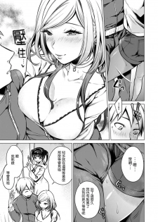 [Tsugumi Suzuma] Ato 1mm de Haicchau ne? Zakone Shitetara Tonari no Joshi ni Ijirarete… 9 [Chinese] [哔咔哔咔汉化组] - page 5