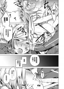 [Tsugumi Suzuma] Ato 1mm de Haicchau ne? Zakone Shitetara Tonari no Joshi ni Ijirarete… 9 [Chinese] [哔咔哔咔汉化组] - page 7