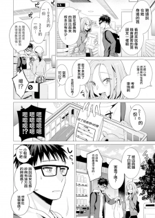 [Tsugumi Suzuma] Ato 1mm de Haicchau ne? Zakone Shitetara Tonari no Joshi ni Ijirarete… 11 [Chinese] [哔咔哔咔汉化组] - page 13