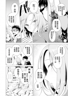 [Tsugumi Suzuma] Ato 1mm de Haicchau ne? Zakone Shitetara Tonari no Joshi ni Ijirarete… 11 [Chinese] [哔咔哔咔汉化组] - page 5