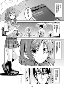 [WindArTeam (WindArt)] Koi Hime Love Maki!! 6 -Ano Uten no Deai- (Love Live!) [Chinese] [靴下汉化组] [Digital] - page 14