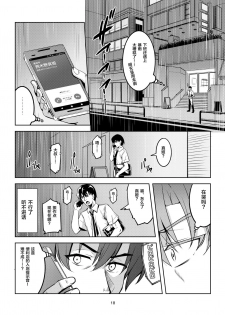 [WindArTeam (WindArt)] Koi Hime Love Maki!! 6 -Ano Uten no Deai- (Love Live!) [Chinese] [靴下汉化组] [Digital] - page 19