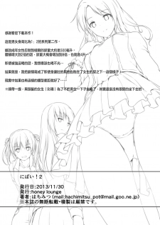 [honey lounge (hachimitsu)] Nibai! 2 丨二倍！2 [Chinese] [沒有漢化] [Digital] - page 27