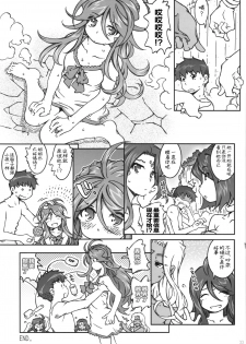 (C89) [RPG COMPANY 2 (Toumi Haruka)] CANDY BELL 10 (Ah! My Goddess) [Chinese] [新桥月白日语社] - page 34