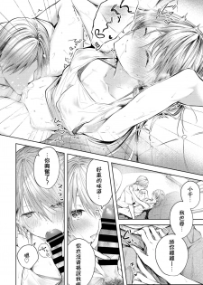 [Koshino] Sister Zenpen (COMIC BAVEL 2020-10) [Chinese] [Digital] - page 8