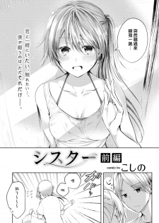 [Koshino] Sister Zenpen (COMIC BAVEL 2020-10) [Chinese] [Digital] - page 2