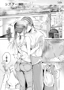 [Koshino] Sister Zenpen (COMIC BAVEL 2020-10) [Chinese] [Digital] - page 1
