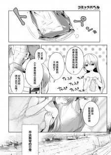 [Koshino] Sister Zenpen (COMIC BAVEL 2020-10) [Chinese] [Digital] - page 18