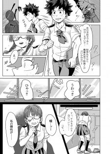 [caramelt (Inata)] Kimi to Boku no Kabe (Butsuri) (Boku no Hero Academia) [Digital] - page 4