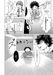 [caramelt (Inata)] Kimi to Boku no Kabe (Butsuri) (Boku no Hero Academia) [Digital] - page 5