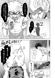 [caramelt (Inata)] Kimi to Boku no Kabe (Butsuri) (Boku no Hero Academia) [Digital] - page 12
