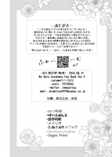 [caramelt (Inata)] Kimi to Boku no Kabe (Butsuri) (Boku no Hero Academia) [Digital] - page 33