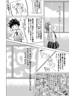 [caramelt (Inata)] Kimi to Boku no Kabe (Butsuri) (Boku no Hero Academia) [Digital] - page 7