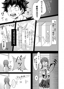 [caramelt (Inata)] Kimi to Boku no Kabe (Butsuri) (Boku no Hero Academia) [Digital] - page 6