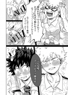 [caramelt (Inata)] Kimi to Boku no Kabe (Butsuri) (Boku no Hero Academia) [Digital] - page 25