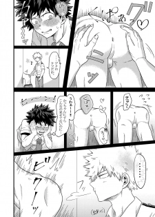 [caramelt (Inata)] Kimi to Boku no Kabe (Butsuri) (Boku no Hero Academia) [Digital] - page 13