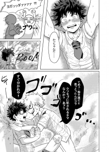[caramelt (Inata)] Kimi to Boku no Kabe (Butsuri) (Boku no Hero Academia) [Digital] - page 30