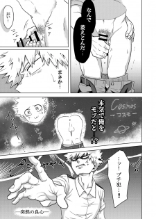 [caramelt (Inata)] Kimi to Boku no Kabe (Butsuri) (Boku no Hero Academia) [Digital] - page 16