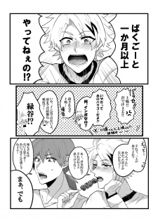 [Up Village (Mato)] Muchuu ni Natte yo Kacchan (Boku no Hero Academia) [Digital] - page 5