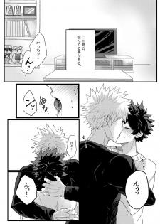 [Up Village (Mato)] Muchuu ni Natte yo Kacchan (Boku no Hero Academia) [Digital] - page 2