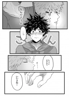 [Up Village (Mato)] Muchuu ni Natte yo Kacchan (Boku no Hero Academia) [Digital] - page 9