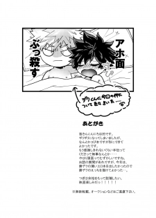 [Up Village (Mato)] Muchuu ni Natte yo Kacchan (Boku no Hero Academia) [Digital] - page 20