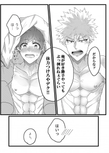 [Up Village (Mato)] Muchuu ni Natte yo Kacchan (Boku no Hero Academia) [Digital] - page 19