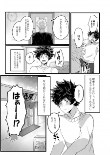 [Up Village (Mato)] Muchuu ni Natte yo Kacchan (Boku no Hero Academia) [Digital] - page 4