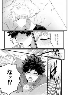 [Up Village (Mato)] Muchuu ni Natte yo Kacchan (Boku no Hero Academia) [Digital] - page 10