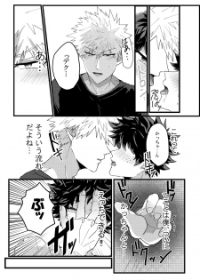 [Up Village (Mato)] Muchuu ni Natte yo Kacchan (Boku no Hero Academia) [Digital] - page 3