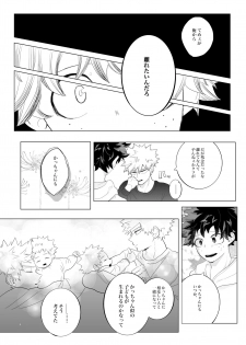 [yummy (eri)] Suki, Dakarakoso. (Boku no Hero Academia) [Digital] - page 8