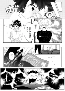 [yummy (eri)] Suki, Dakarakoso. (Boku no Hero Academia) [Digital] - page 5