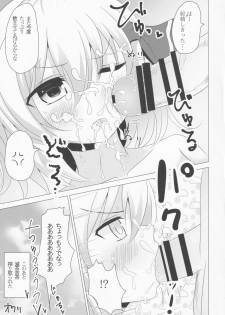 [Noramani (aokoji)] Okuchi kkusu 2 (Touhou Project) - page 18