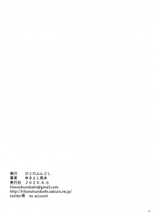 [Hito no Fundoshi (Yukiyoshi Mamizu)] Tonari no JK ni Odosarete Iribitararetemasu (Naki 2 [English] [Mirumoto-kun] [Decensored] [Digital] - page 24