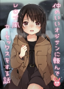 [Ake Nasu (Nagase Tooru)] Naka no Ii Oji-san ni Tanonde Rape-fuu Car Sex o Suru Hanashi [Digital] - page 1