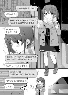 [Ake Nasu (Nagase Tooru)] Naka no Ii Oji-san ni Tanonde Rape-fuu Car Sex o Suru Hanashi [Digital] - page 5