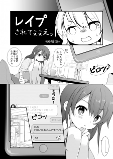 [Ake Nasu (Nagase Tooru)] Naka no Ii Oji-san ni Tanonde Rape-fuu Car Sex o Suru Hanashi [Digital] - page 4