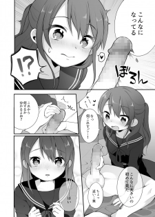 [Ake Nasu (Nagase Tooru)] Naka no Ii Oji-san ni Tanonde Rape-fuu Car Sex o Suru Hanashi [Digital] - page 8