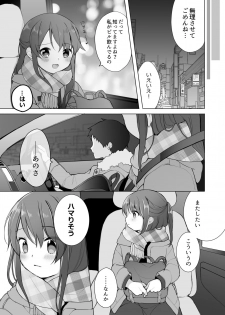 [Ake Nasu (Nagase Tooru)] Naka no Ii Oji-san ni Tanonde Rape-fuu Car Sex o Suru Hanashi [Digital] - page 17