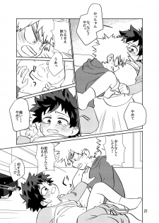 [Magusan (Anko)] Junjou Overflow (Boku no Hero Academia) [Digital] - page 20