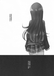 (Utahime Teien 22) [Tsuki no Uragawa (Romi)] Naisho no Aji (THE iDOLM@STER: Shiny Colors) [Chinese] [v.v.t.m汉化组] - page 23