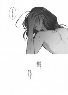 (Utahime Teien 22) [Tsuki no Uragawa (Romi)] Naisho no Aji (THE iDOLM@STER: Shiny Colors) [Chinese] [v.v.t.m汉化组] - page 33