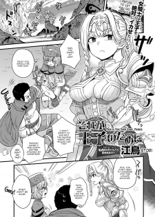 [Etori] Sore ga Ouji no Tame ni | This is for Your Sake, Prince (COMIC Anthurium 2020-09) [English] [Panatical] [Digital] - page 1