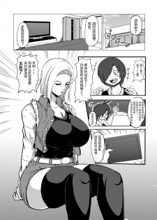 [Shachihokoya (3huro)] 18-gou o Shuuchishin Zero ni Shite Yarimakurimashita (Dragon Ball Z) [Chinese] [Digital] - page 2