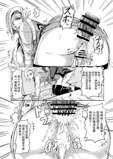[Shachihokoya (3huro)] 18-gou o Shuuchishin Zero ni Shite Yarimakurimashita (Dragon Ball Z) [Chinese] [Digital] - page 13